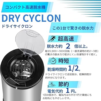 Amazon.co.jp: DANKE 高速脱水機 ドライサイクロン DK-SD01 高速脱水