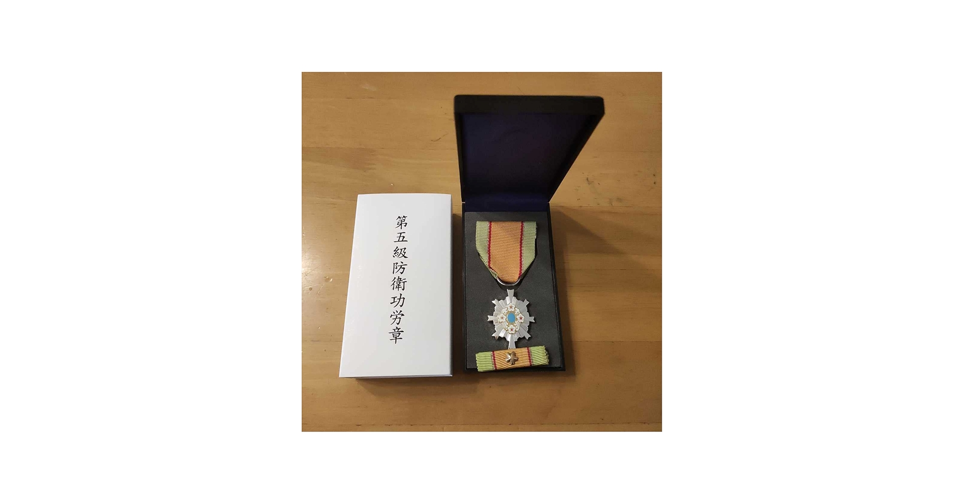 Amazon.co.jp: 極!第五級 防衛功労章 第13号賞詞 平成26年以降発行