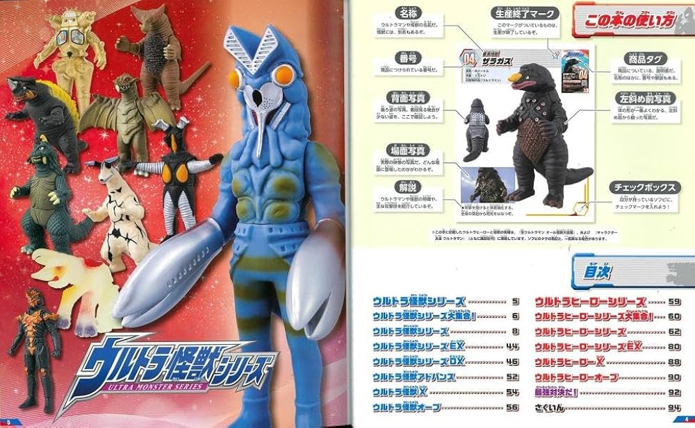 Amazon.co.jp: テレビマガジンデラックス262 決定版 ウルトラソフビ