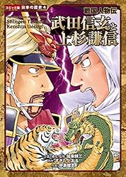Amazon.co.jp: コミック版 日本の歴史 戦国人物伝 織田信長 eBook