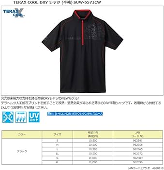Amazon.co.jp: サンライン(SUNLINE) TERAX COOL DRY シャツ(半袖) 3L