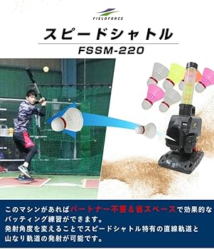 Amazon | [フィールドフォース] バッティング練習 スピードシャトル
