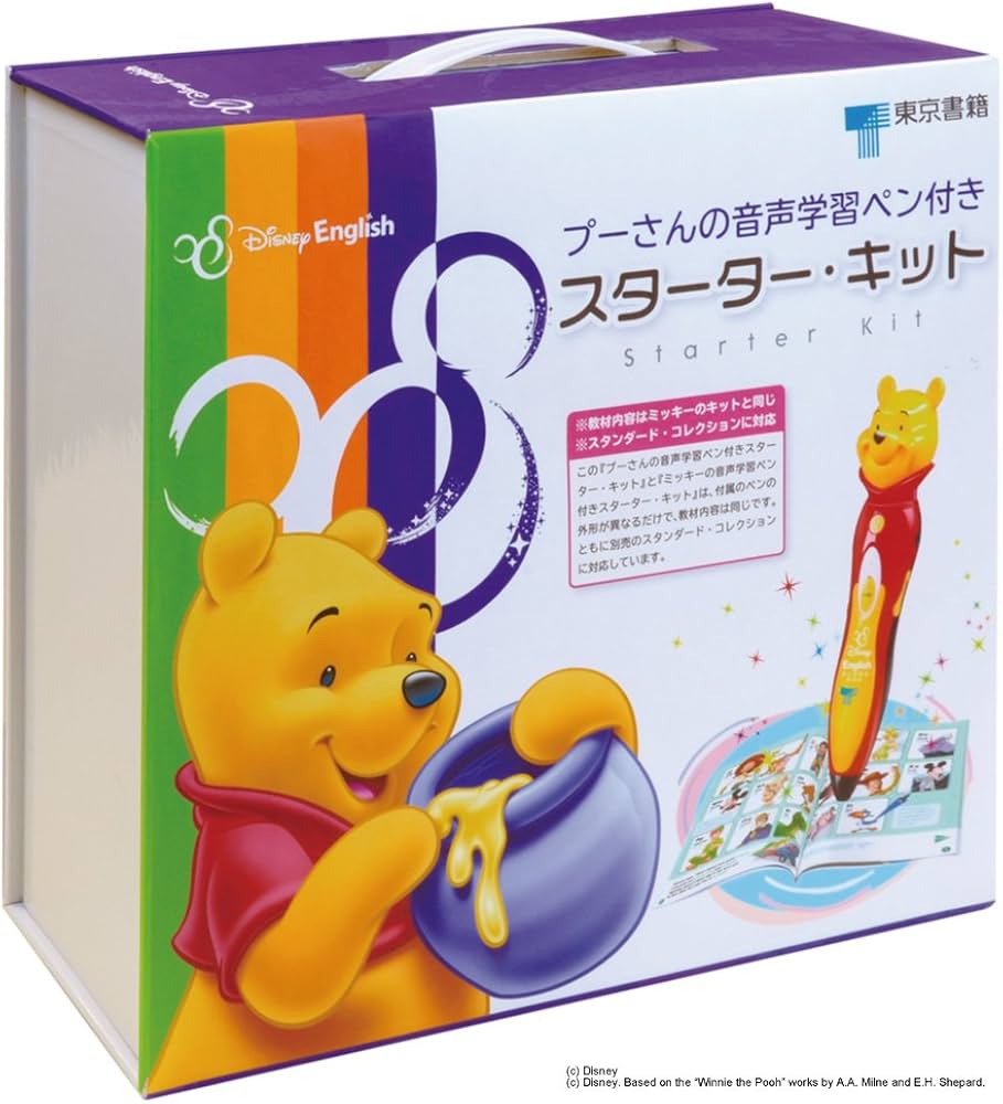 ディズニー・イングリッシュ・プーさんの音声学習ペン付き・スターター