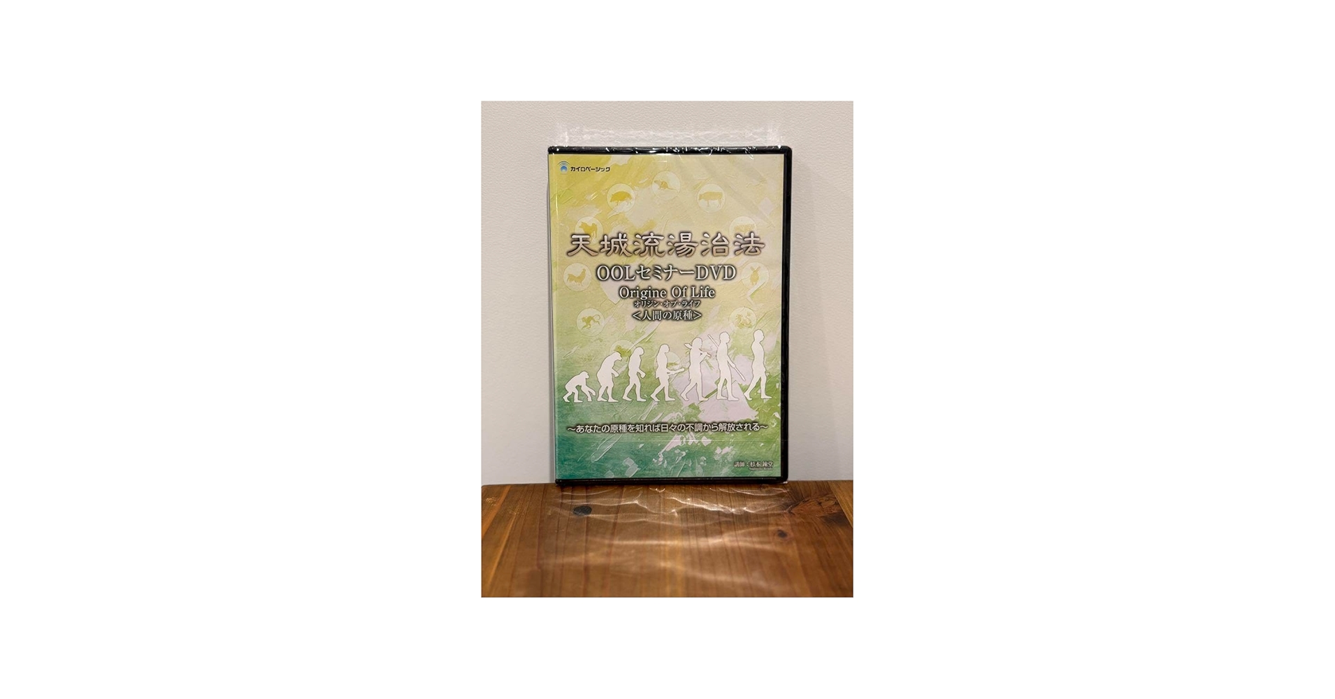 Amazon.co.jp: 天城流湯治法 OOLセミナーDVD : おもちゃ