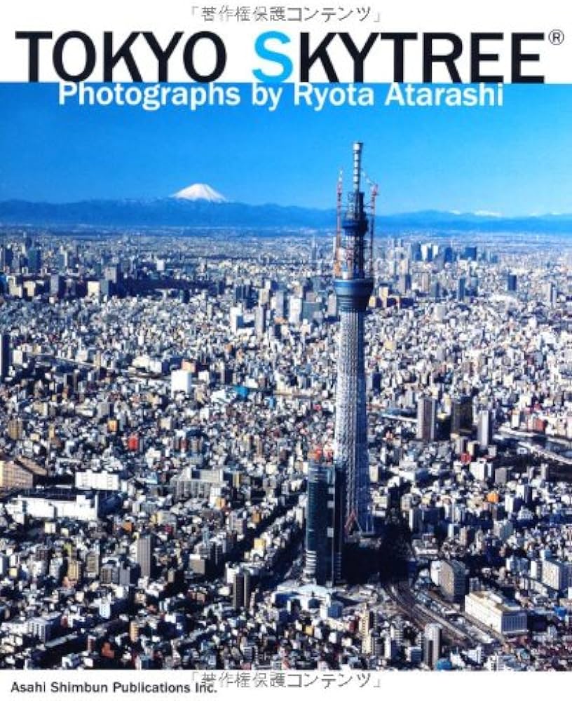 Amazon.co.jp: TOKYO SKYTREE : 新 良太, 新 良太: 本