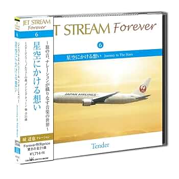 Amazon.co.jp: ジェット・ストリーム 6 星空にかける想い 城達也 CRCI