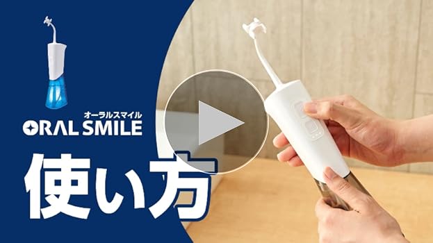 Amazon.co.jp: 【公式】オーラルスマイル 【特典セット】 正規品 口腔