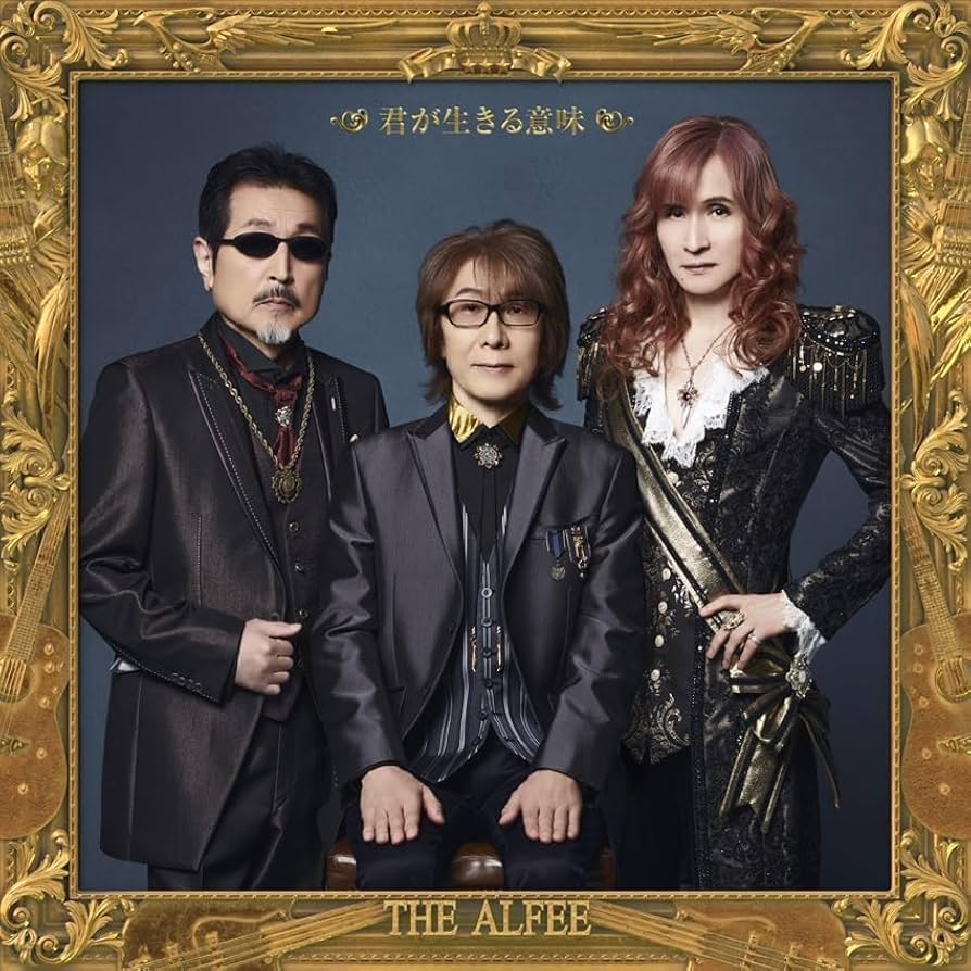 Amazon.co.jp: 【外付け限定特典ポストカード付き】 THE ALFEE 君が