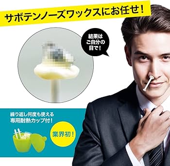 Amazon.co.jp: アイビル サボテンノーズワックスPLUS (10回分