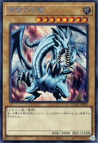 青眼の白龍 トレーディングカード」の人気商品一覧 | 安い商品を通販