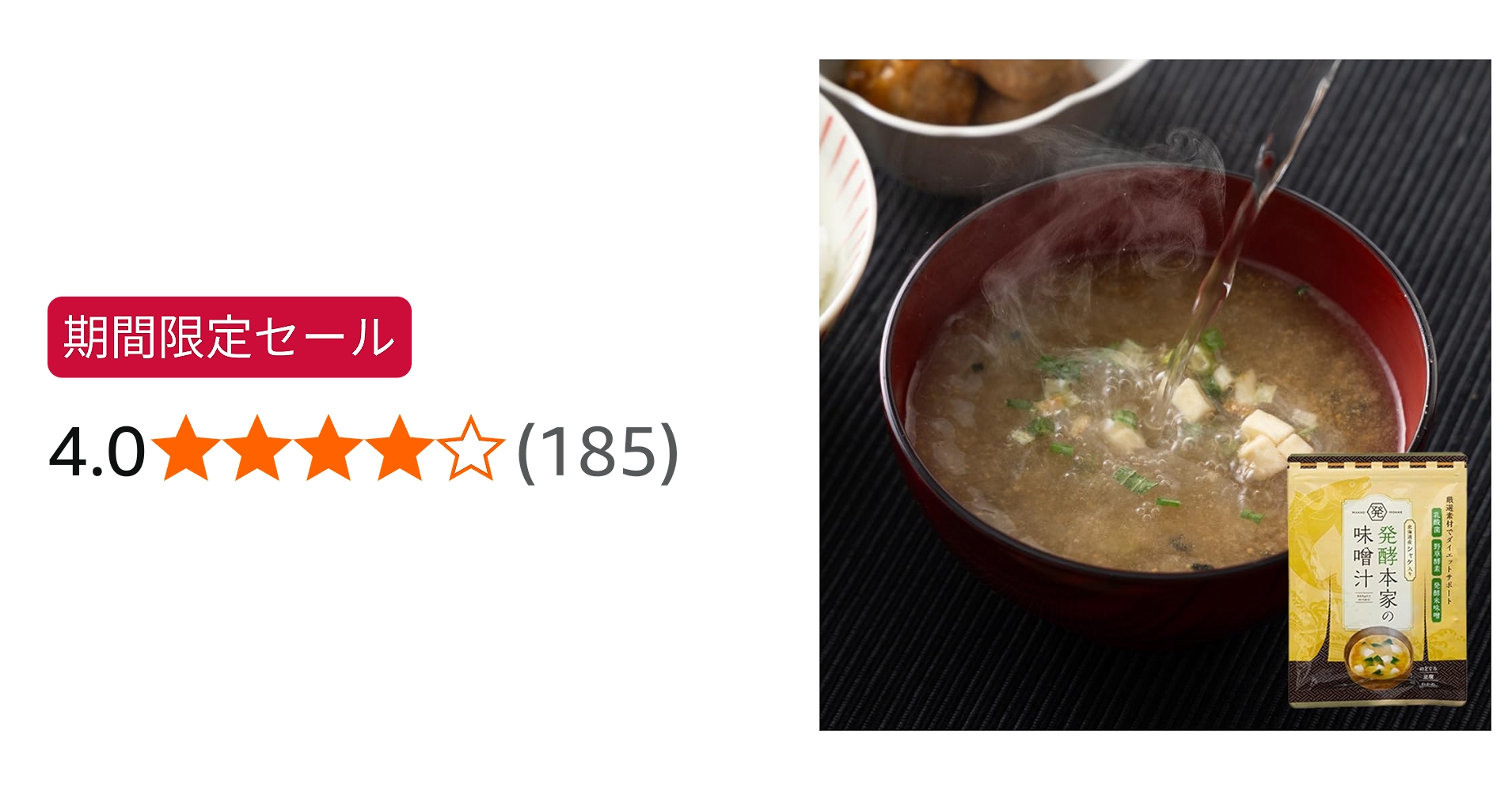 Amazon.co.jp: 【ミシュラン料理人監修】発酵本家の味噌汁83.5g（1袋