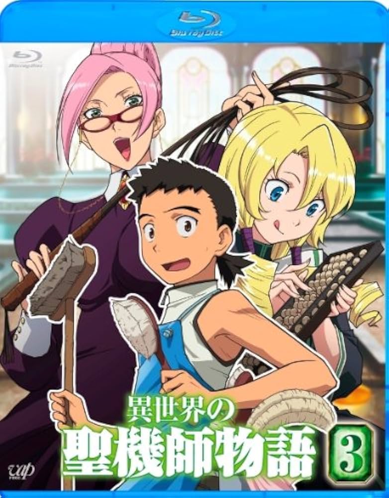 Amazon.co.jp: 異世界の聖機師物語 3 [Blu-ray] : 下野紘, 米澤円