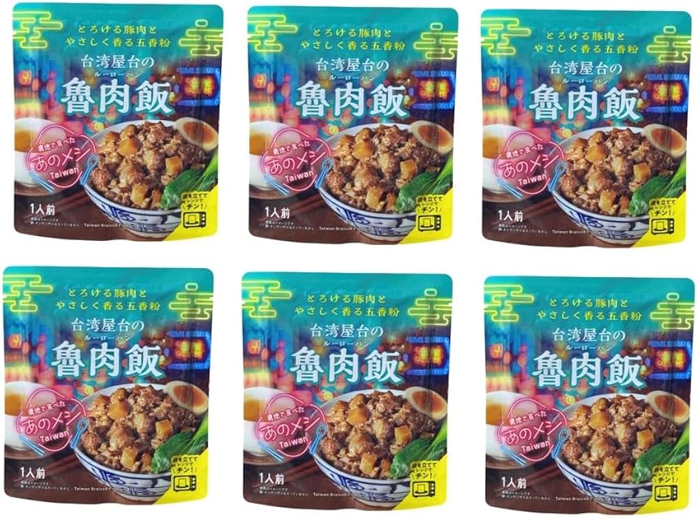 Amazon.co.jp: 台湾屋台の魯肉飯ルーローハン 6袋 レトルト レンジで1