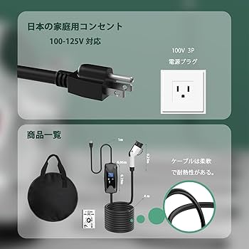Amazon.co.jp: EvKasoku EV充電器 電気自動車 充電ケーブル、100-125V
