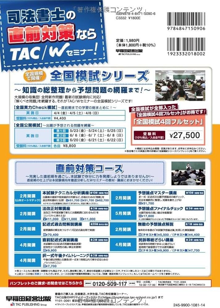 無敵の司法書士 2025年 本試験予想問題集 [問題・答案用紙が取り外し式