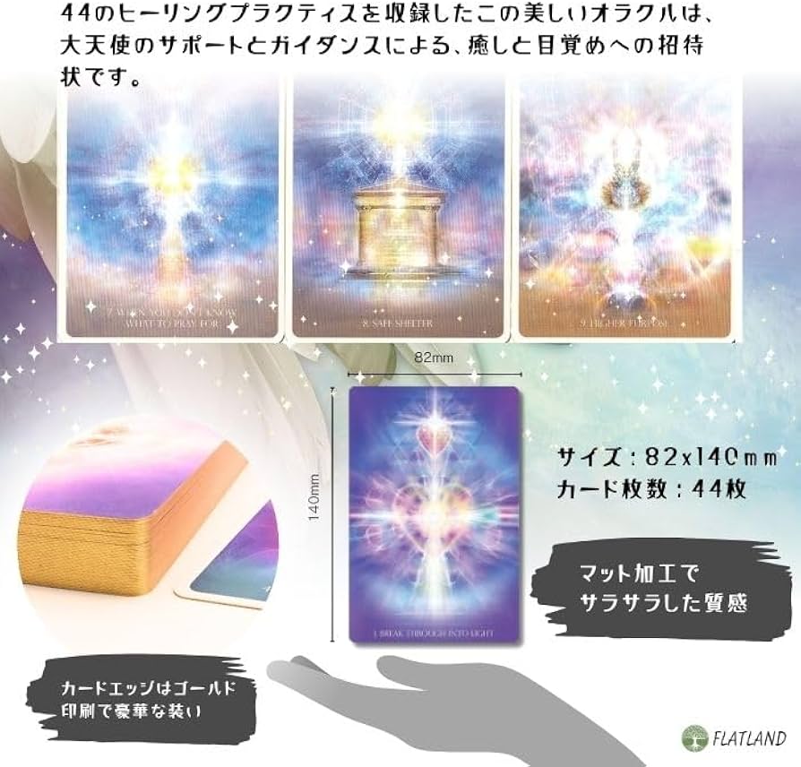 Amazon.co.jp: エンジェリック ライトワーク ヒーリング オラクル