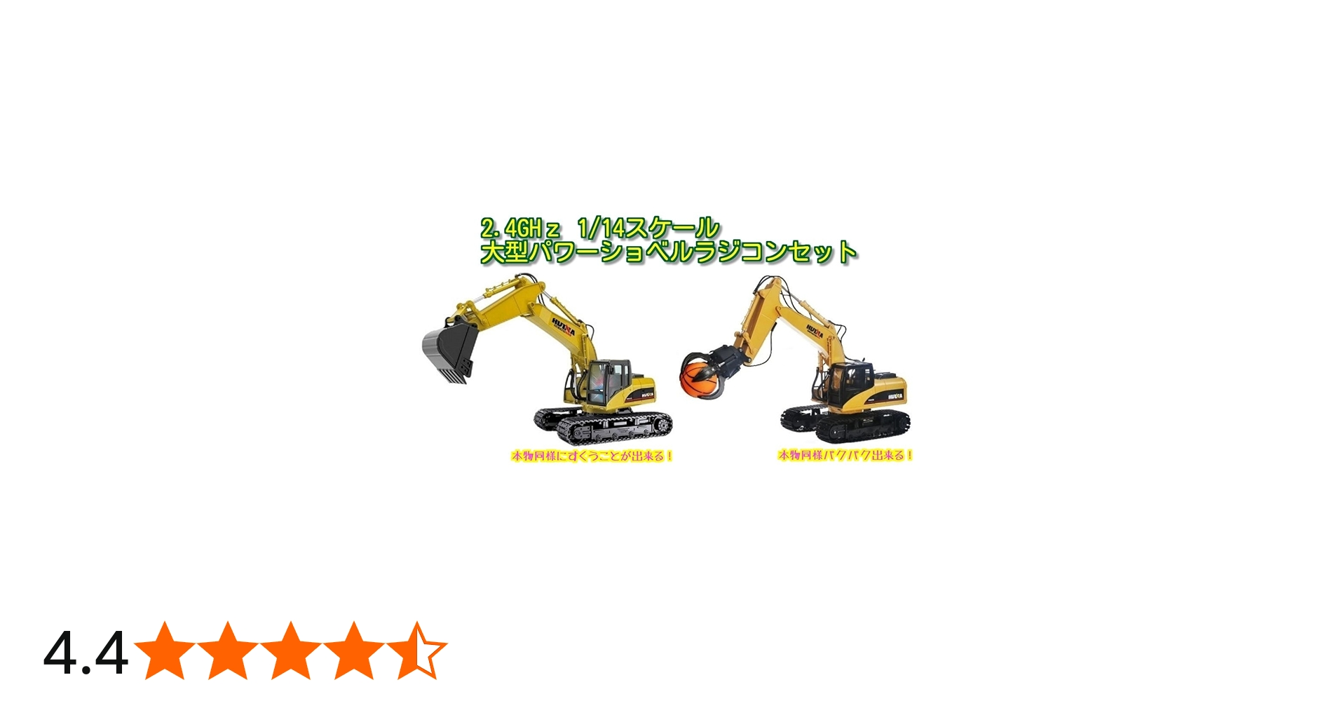 Amazon.co.jp: 【2.4GHz】1/14 大型パワーショベルラジコン