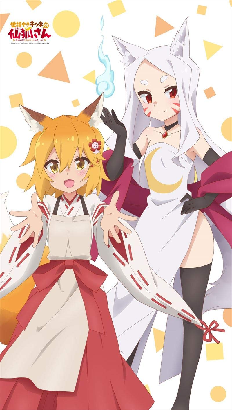 Amazon.co.jp: 世話やきキツネの仙狐さん マルチタペストリーのれん 約