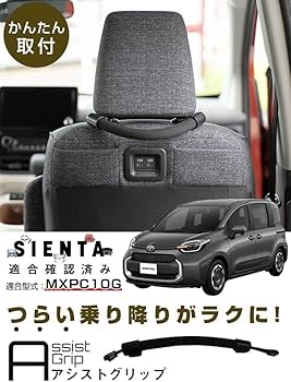 Amazon | シエンタ 10系 アシストグリップ 持ち手 シングルフック付き