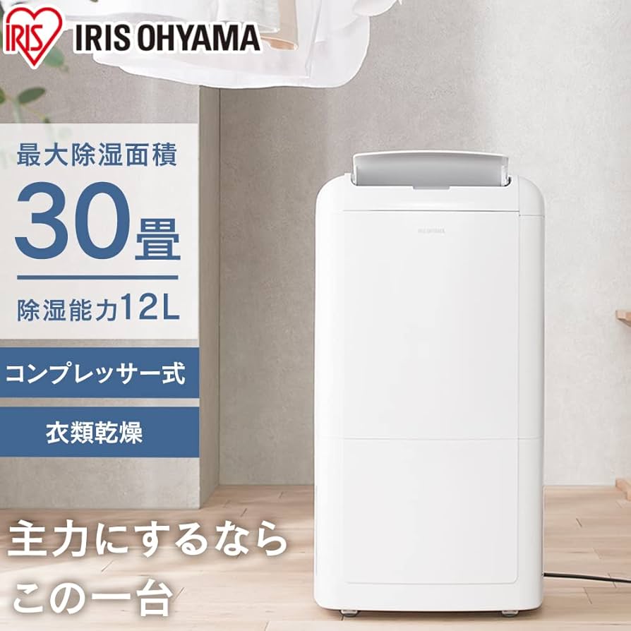 Amazon | アイリスオーヤマ 除湿機 衣類乾燥 コンプレッサー式 30畳