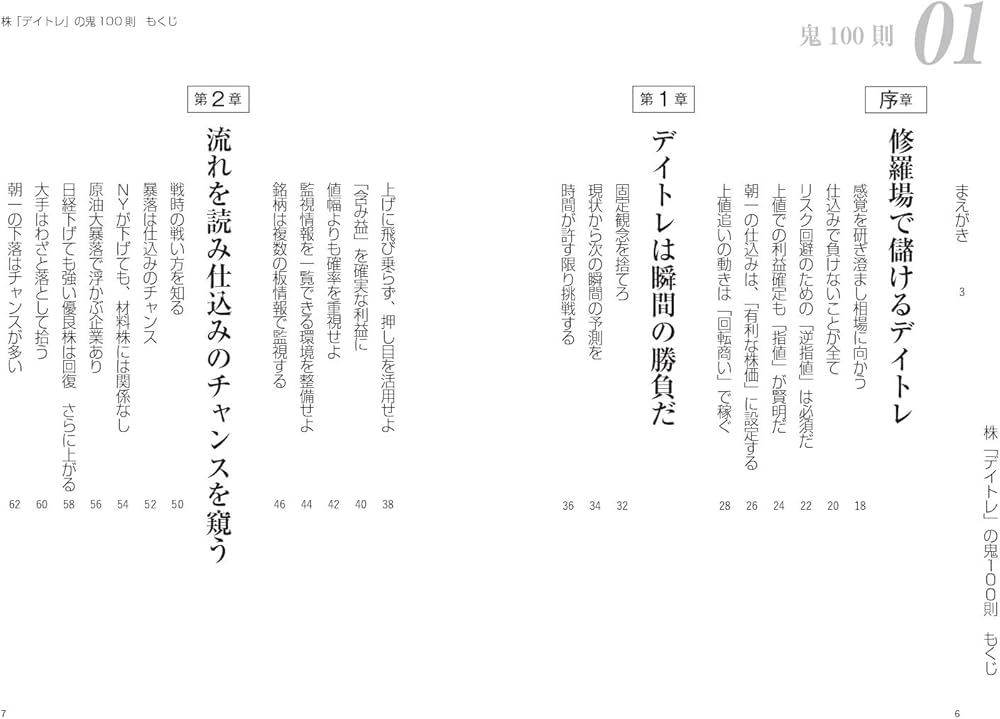 Amazon.co.jp: 株「デイトレ」の鬼100則 (アスカカルチャー) : 石井