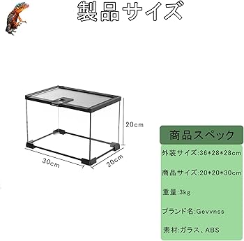 Amazon | 爬虫類 ケージ レプタイルボックス 20x20x30cm グラス