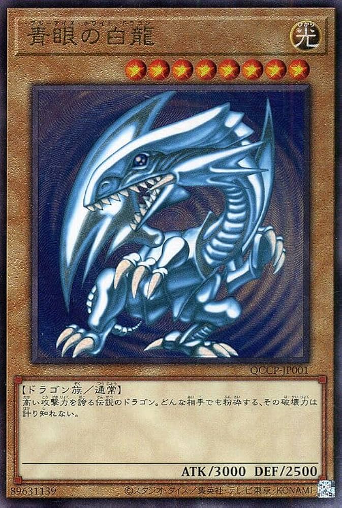 Amazon.co.jp: 遊戯王カード 青眼の白龍(アルティメットレア) QUARTER