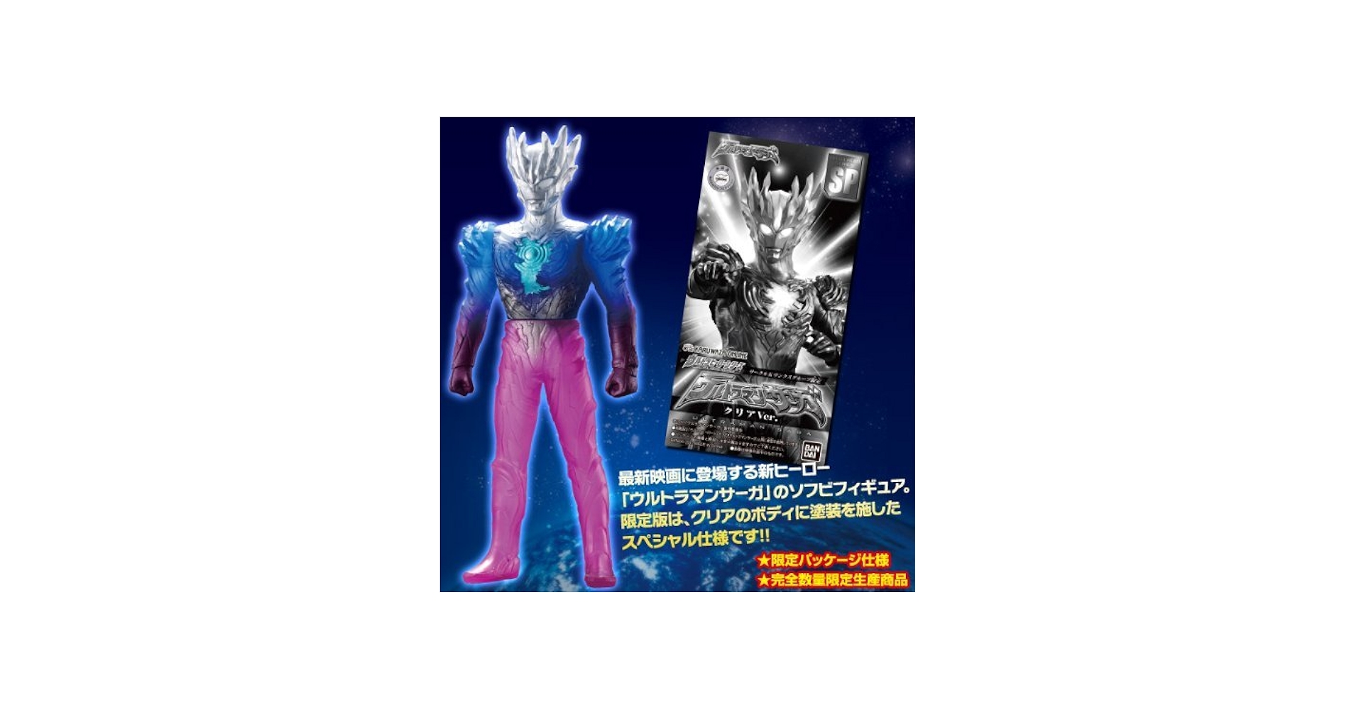 Amazon.co.jp: ウルトラヒーローシリーズ ウルトラマンサーガ クリア