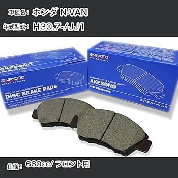 Amazon | ホンダ N-VAN ブレーキパッド フロント H30.7-/JJ1 [660cc