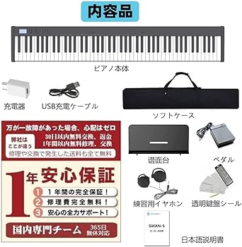 Amazon | ニコマク NikoMaku 電子ピアノ 88鍵盤 SWAN-S 日本語表記