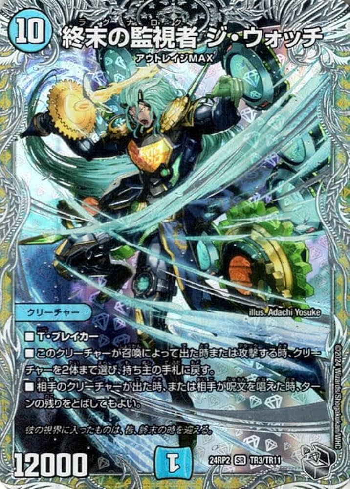 Amazon.co.jp: デュエルマスターズ 王道篇 終末の監視者 ジ・ウォッチ