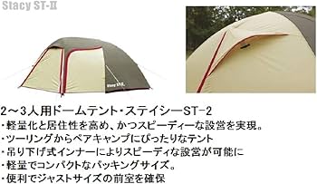 Amazon.co.jp: ogawa(オガワ) テント ドーム ステイシーST- [2~3人用