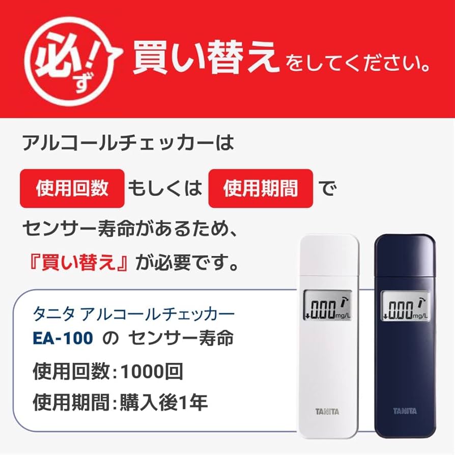Amazon | タニタ アルコールチェッカー ホワイト EA-100 WH | TANITA