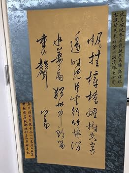 Amazon.co.jp: 珍藏 古美術 皇族 愛新覚羅溥儒（あいしんかくらふじゅ
