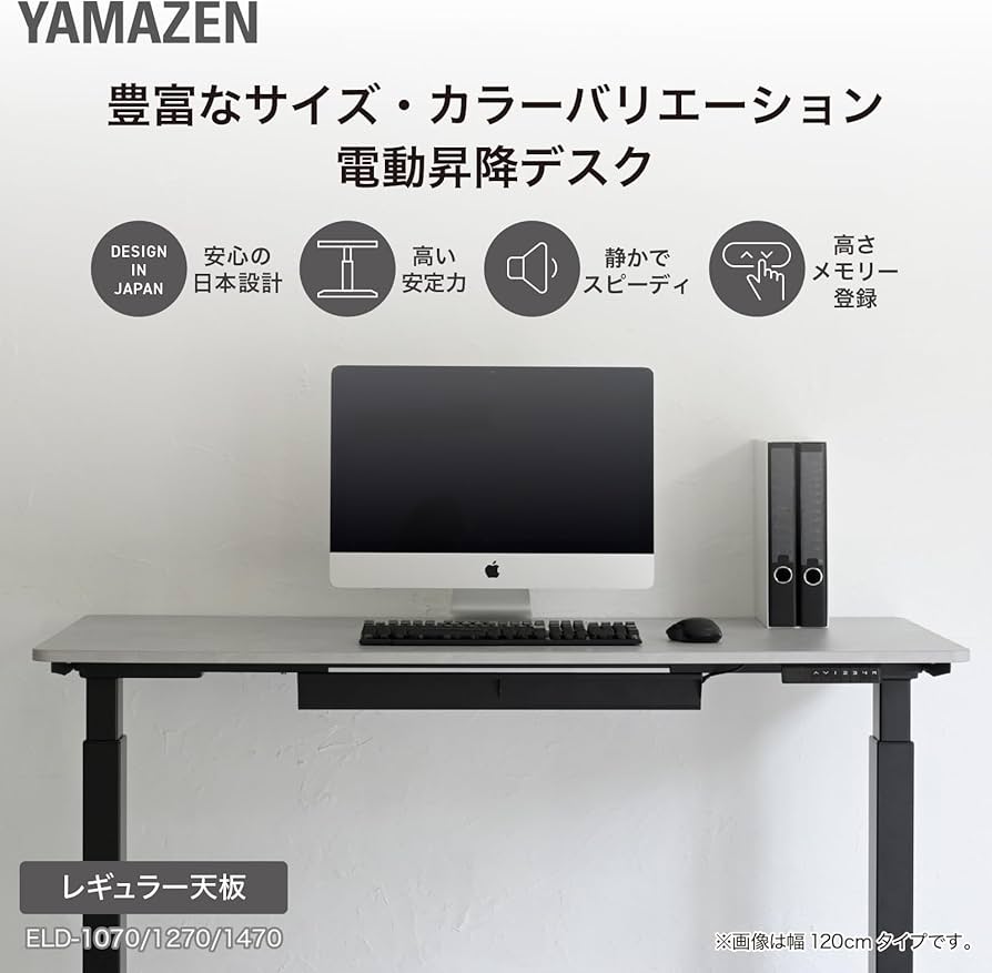 Amazon.co.jp: 山善(YAMAZEN) 昇降デスク 電動 一枚板 昇降式