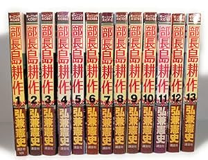 課長 島耕作 全17巻完結セット (モーニングKC) [マーケットプレイス