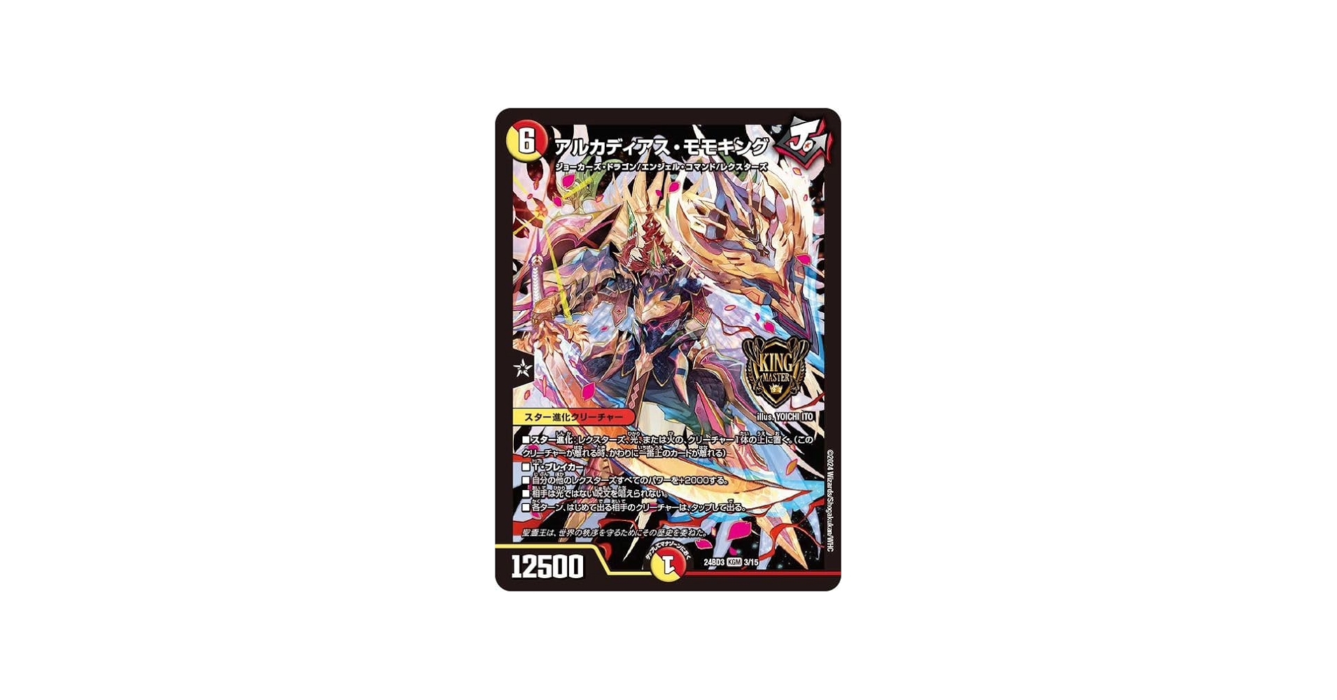 Amazon.co.jp: デュエルマスターズ アルカディアス・モモキング(キング