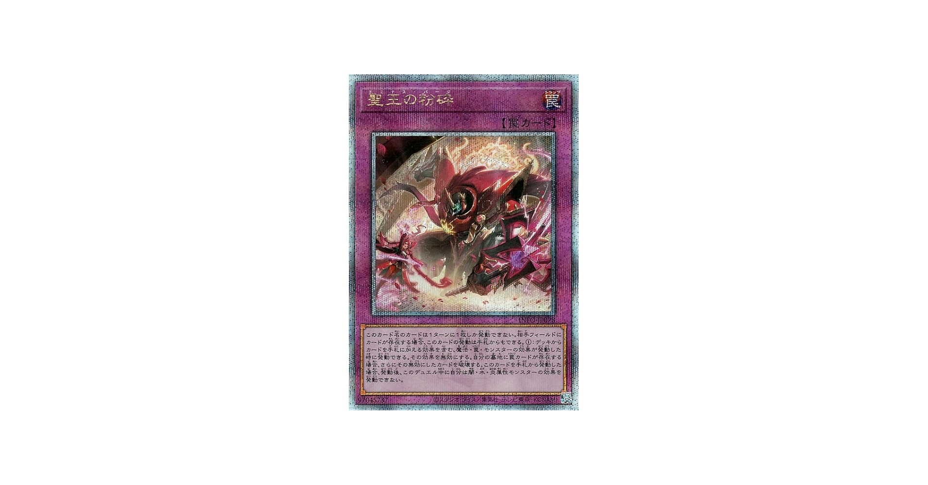 Amazon.co.jp: 遊戯王カード 聖王の粉砕(25th シークレットレア