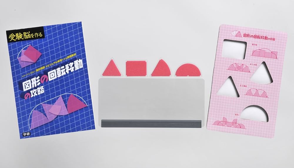 図形の回転移動の攻略 (受験脳を作る) | 村上 綾一 |本 | 通販 | Amazon