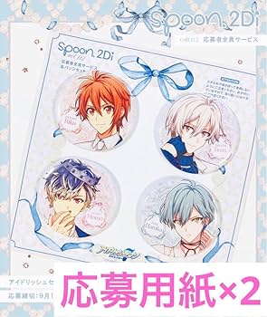 Amazon.co.jp: spoon.2Di vol.112 アイナナ 全サ 缶バッジ 応募用紙 2