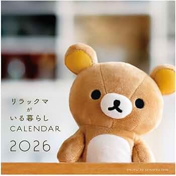 2026 リラックマがいる暮らし 壁かけカレンダー : サンエックス, 主婦