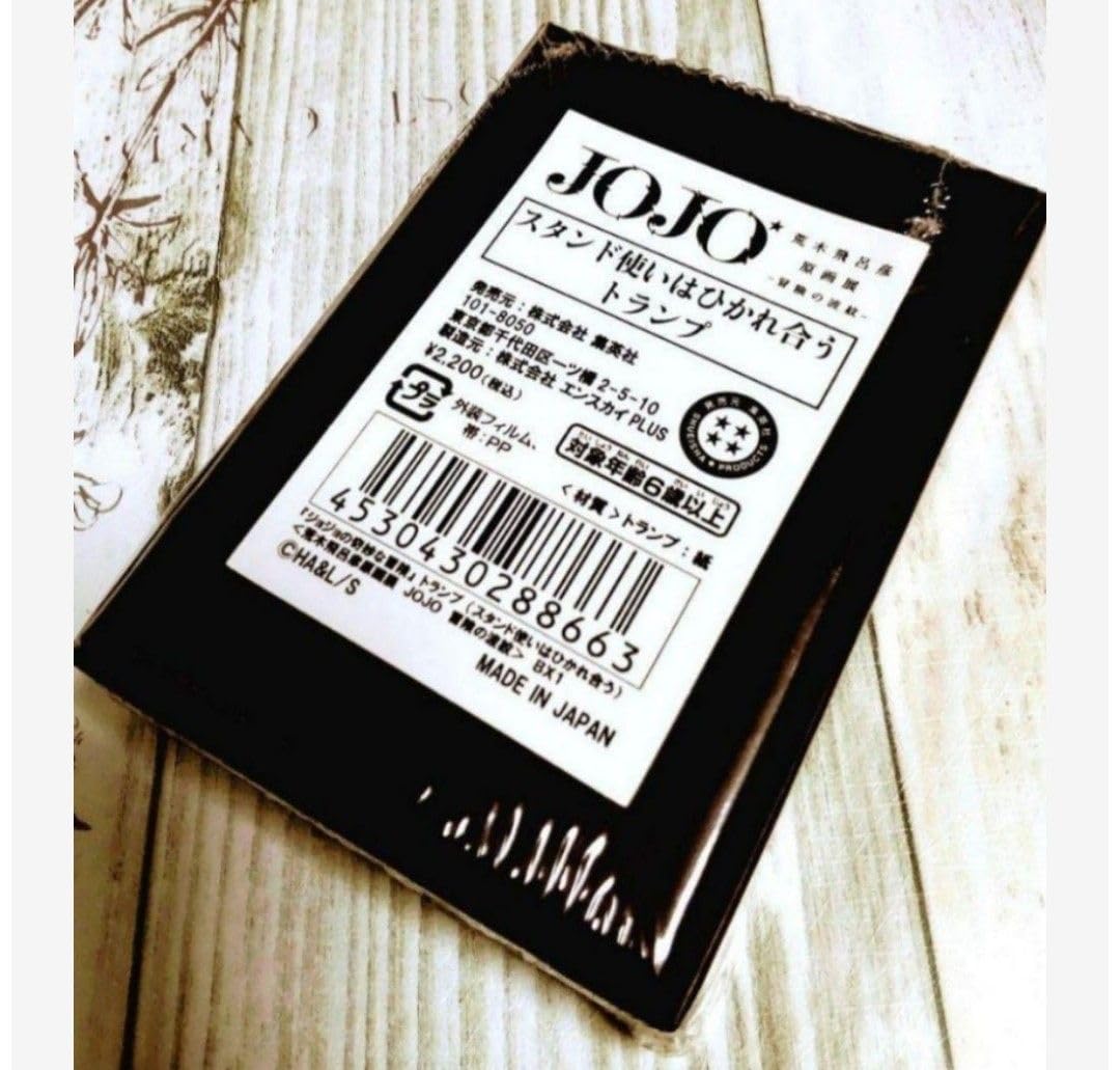 Amazon.co.jp: ！「スタンド使いはひかれ合う トランプ」荒木飛呂彦