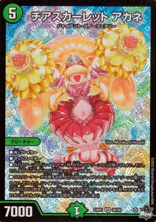 Amazon.co.jp: デュエルマスターズ チアスカーレット アカネ