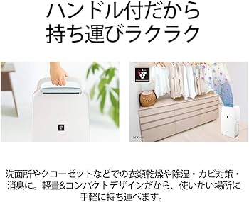 Amazon | シャープ 衣類乾燥機 除湿機 7.1L / プラズマクラスター 7000