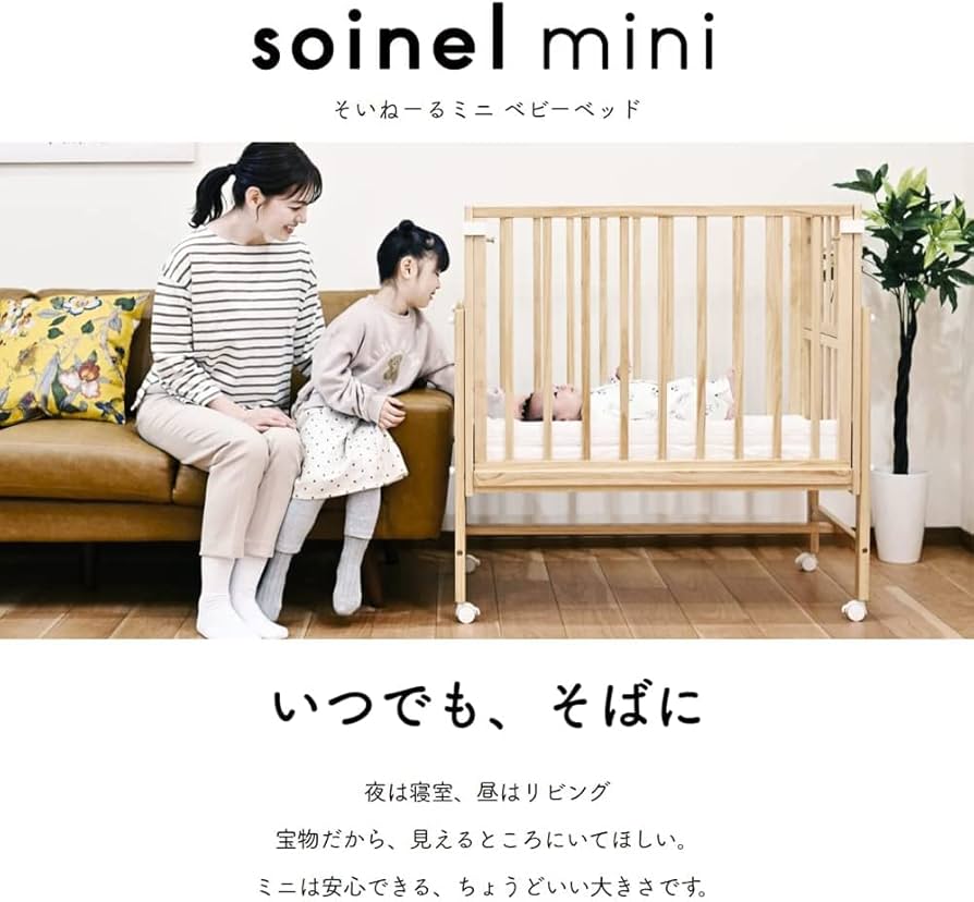 Amazon | 大和屋 yamatoya ベビーベッド 添い寝 そいねーる mini ミニ