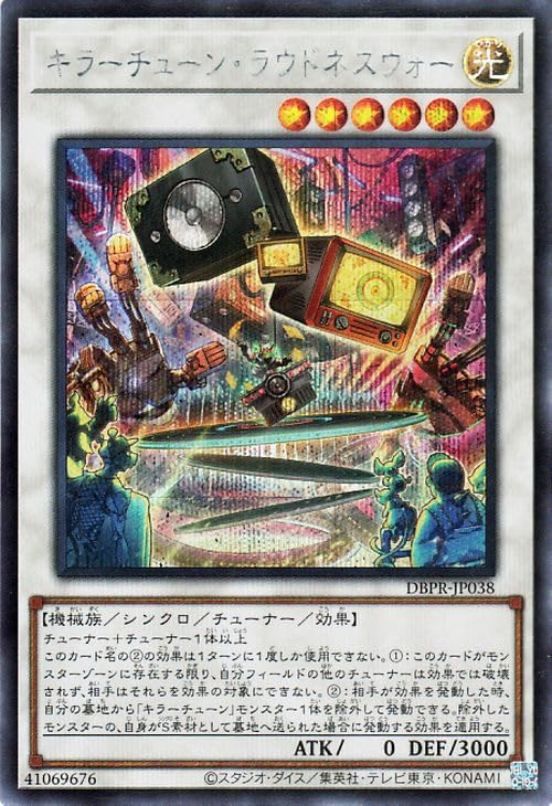 遊戯王OCG キラーチューン本格構築 構築済みデッキ 2026〜改訂版