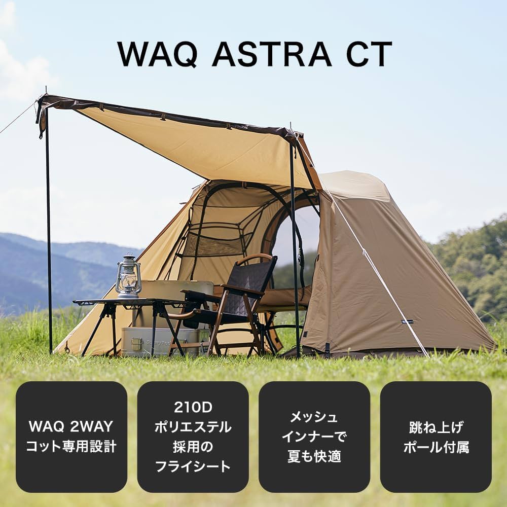 Amazon | WAQ ASTRA CT 2WAYコット専用テント WAQ 2WAY