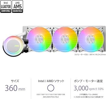 Amazon | MSI MAG CORELIQUID E360 WHITE 360mmラジエーター搭載 簡易