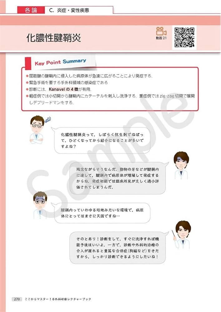 ここからマスター! 手外科研修レクチャーブック | 小野真平 |本 | 通販