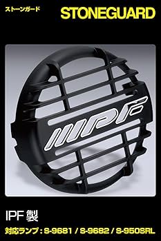 Amazon | IPF フォグランプ ストーンガード 968 / 950シリーズ用